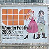 WF2005夏