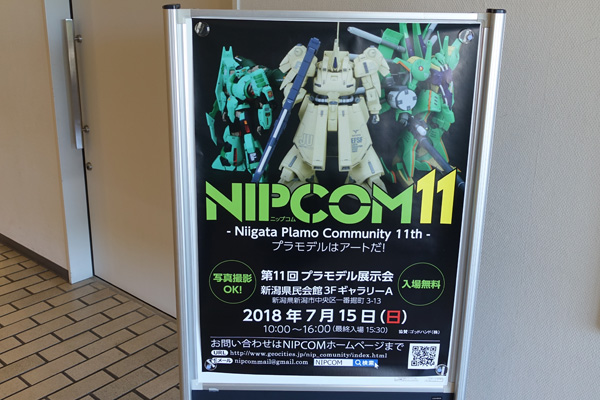 NIPCOM 11th に行ってきましたよ？