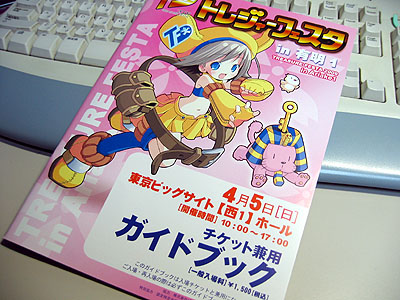 来週か！